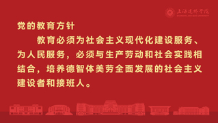 党的教育方针